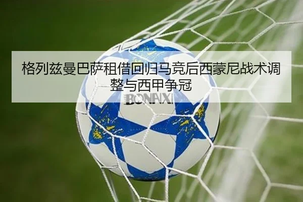 ge-lie-zi-man-ba-sa-zu-jie-hui-gui-ma-jing-hou-xi-meng-ni-zhan-shu-tiao-zheng-yu-xi-jia-zheng-guan-2-387.jpg